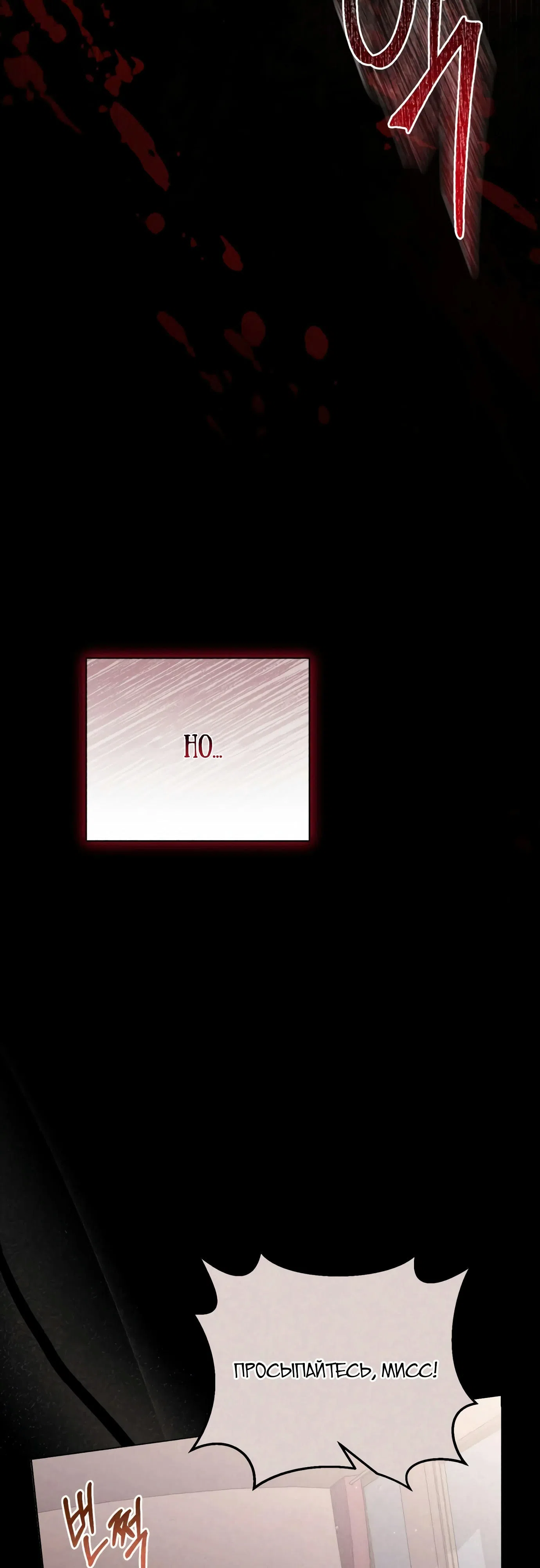 Страница 73 главы 1 манги Черная цепь / Black Chains