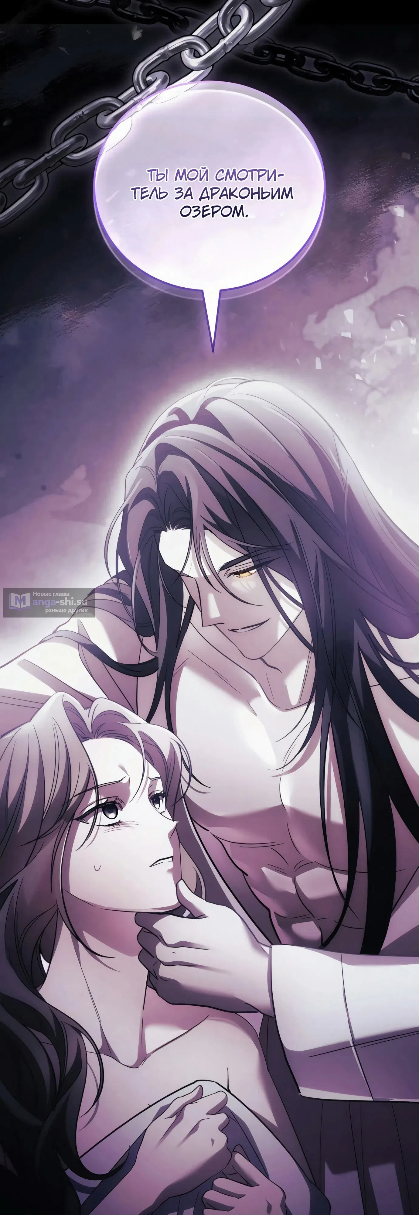 Страница 102 главы 1 манги Черная цепь / Black Chains
