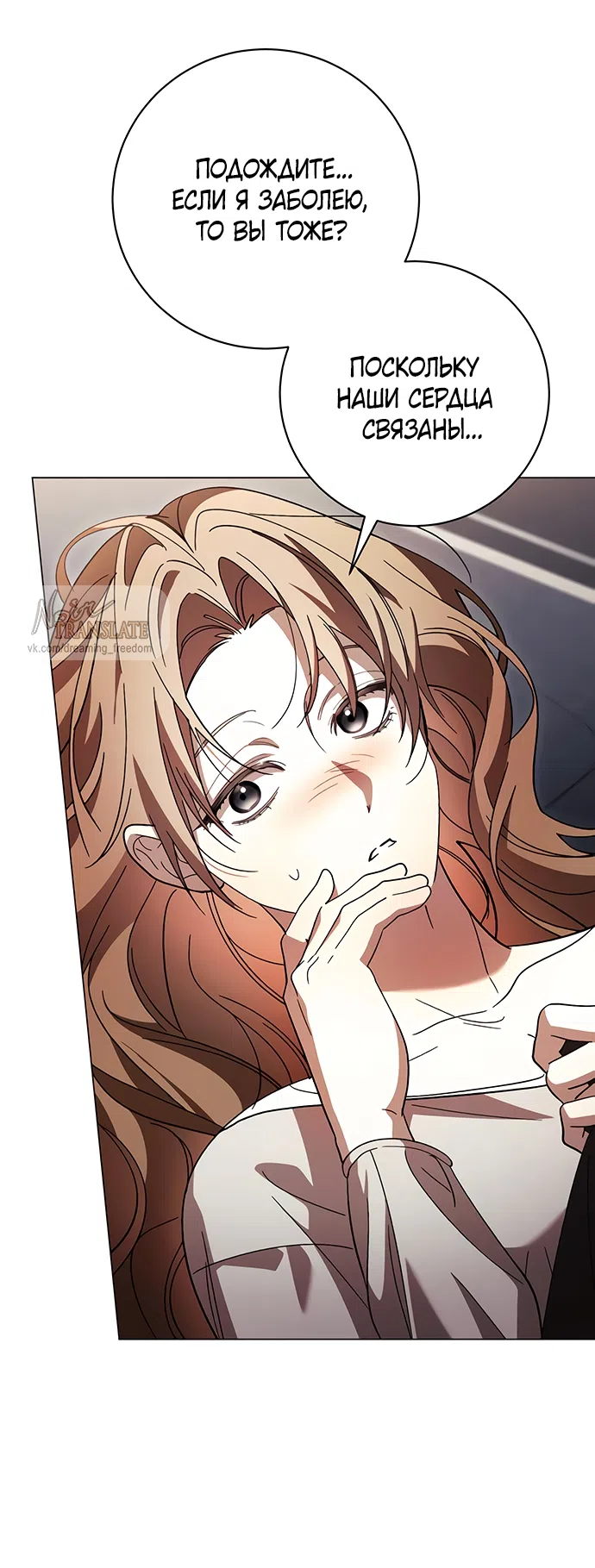 Страница 5 главы 58 манги Черная цепь / Black Chains