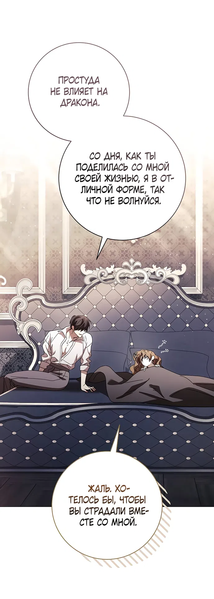 Страница 6 главы 58 манги Черная цепь / Black Chains