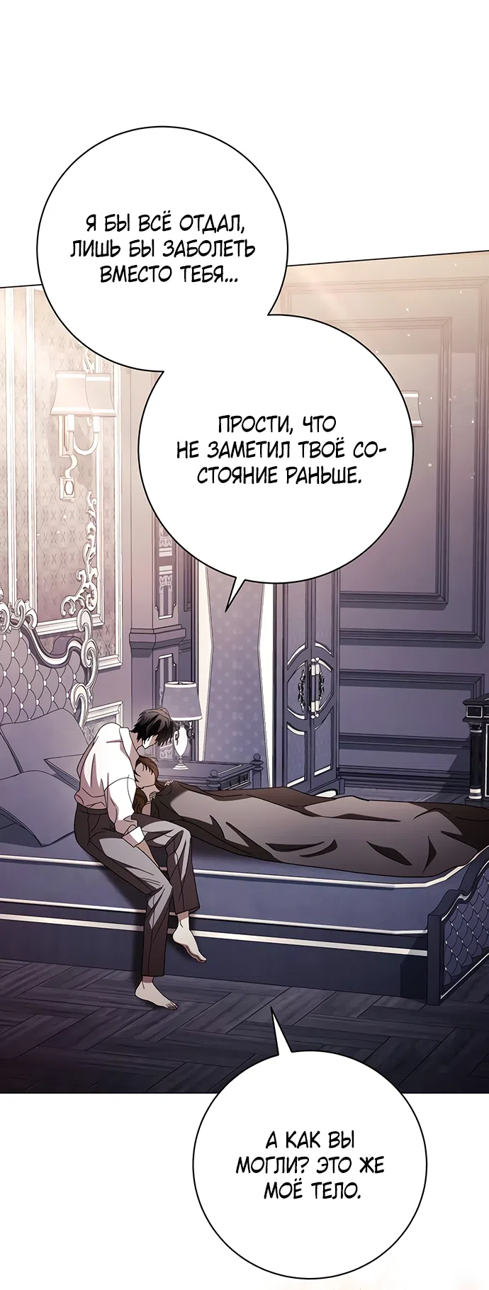 Страница 8 главы 58 манги Черная цепь / Black Chains