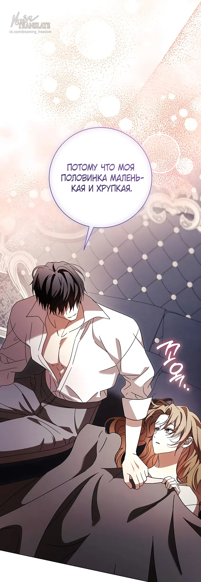 Страница 9 главы 58 манги Черная цепь / Black Chains