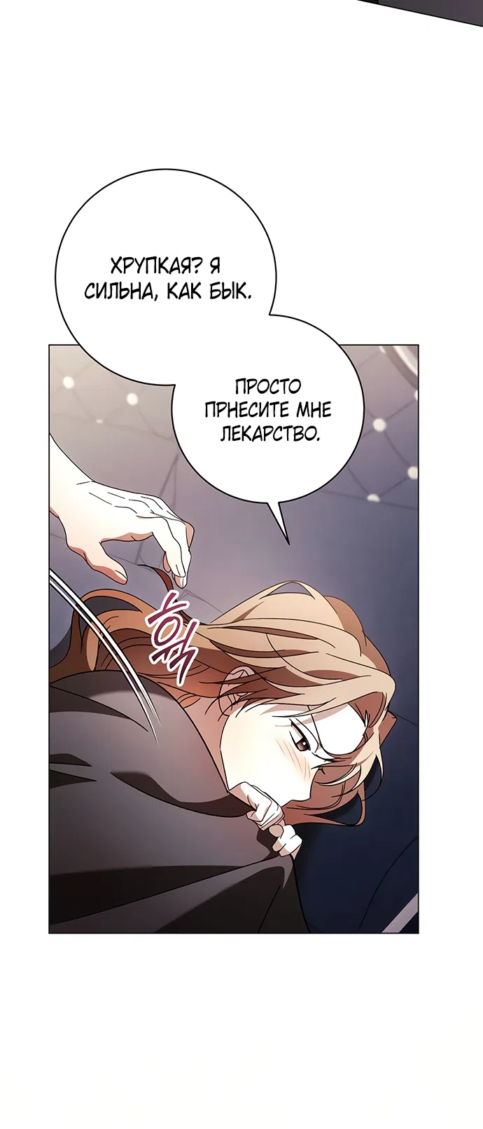 Страница 10 главы 58 манги Черная цепь / Black Chains