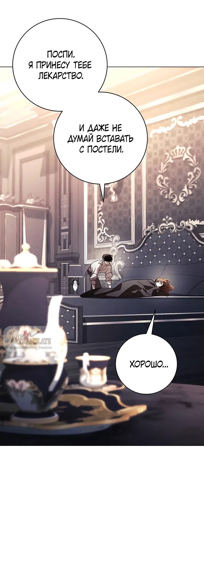 Страница 13 главы 58 манги Черная цепь / Black Chains