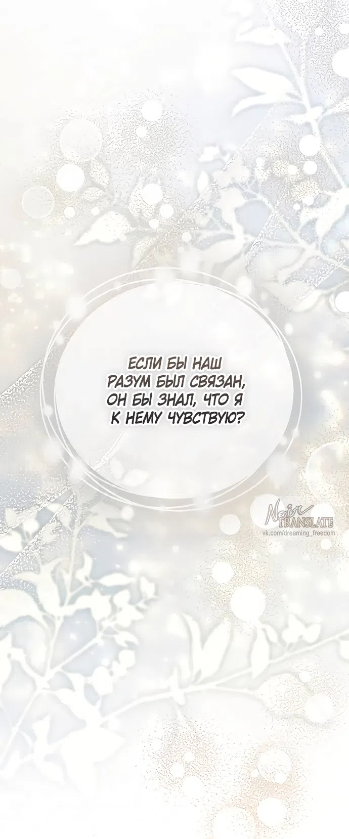 Страница 15 главы 58 манги Черная цепь / Black Chains