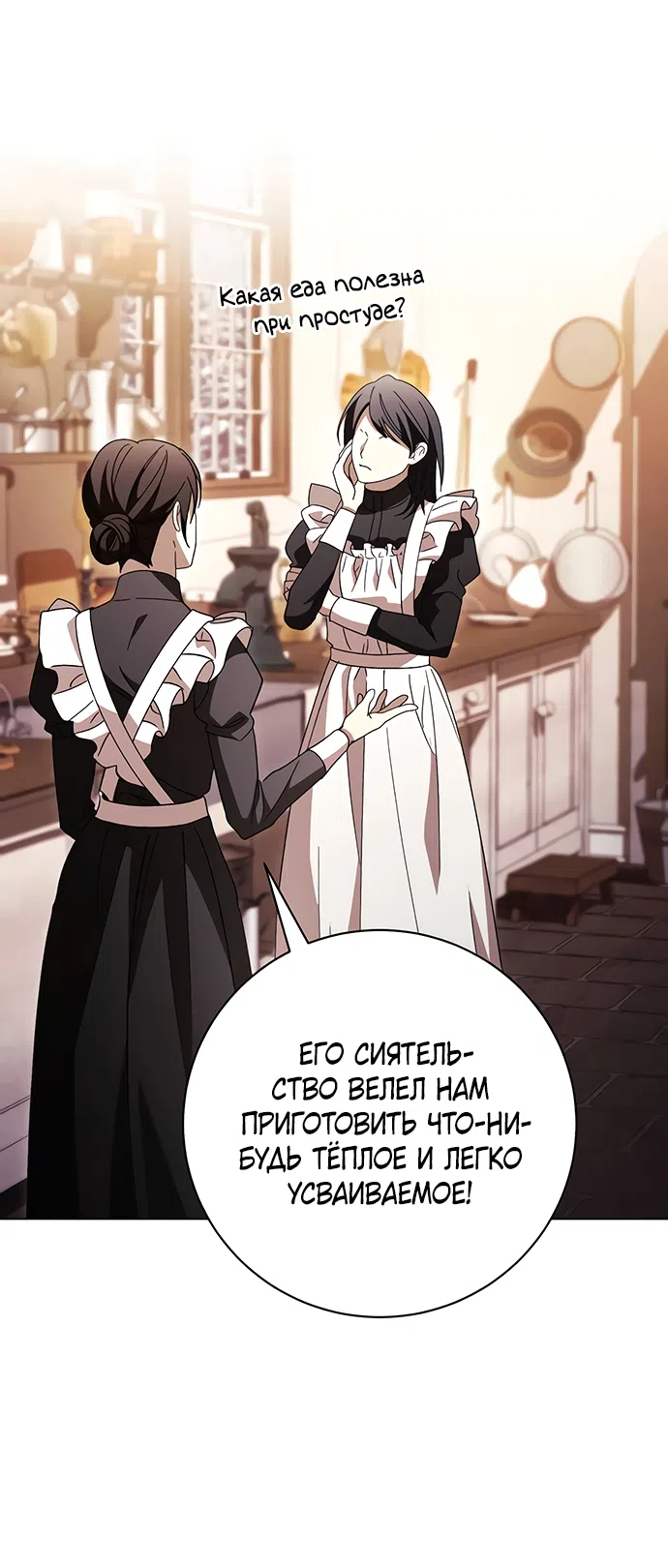 Страница 19 главы 58 манги Черная цепь / Black Chains