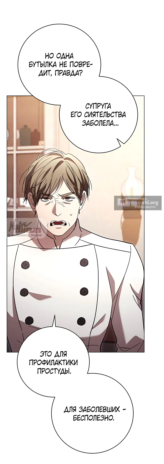 Страница 22 главы 58 манги Черная цепь / Black Chains