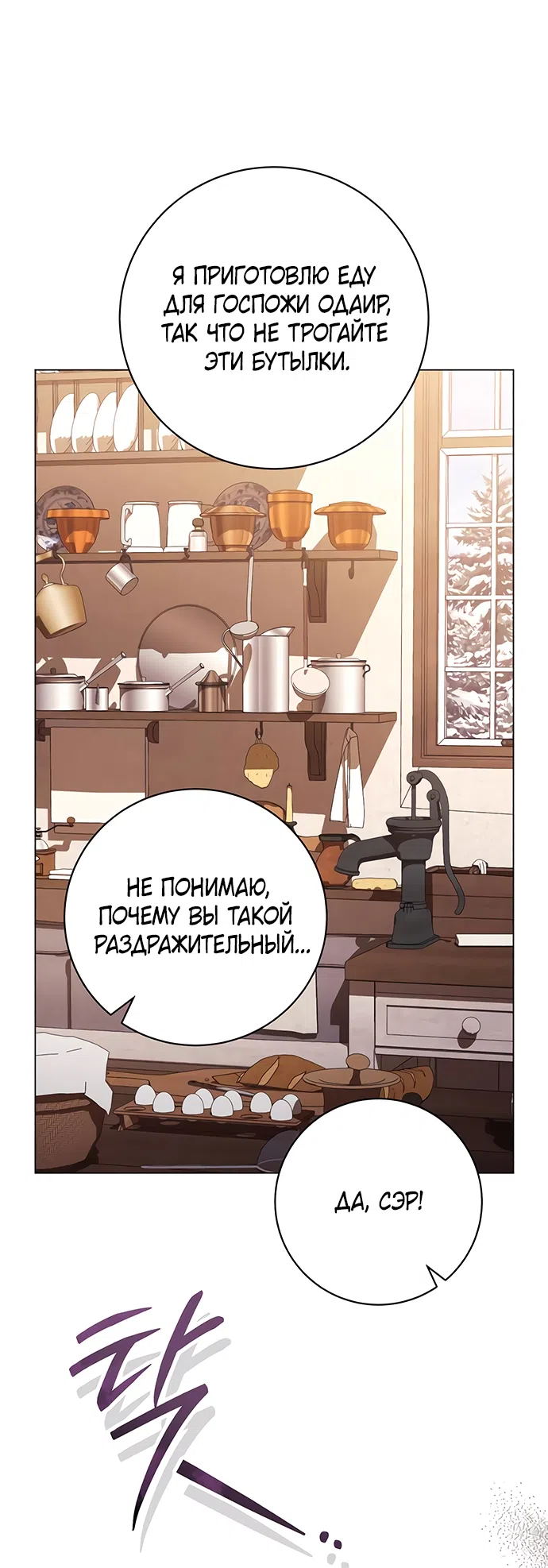 Страница 23 главы 58 манги Черная цепь / Black Chains