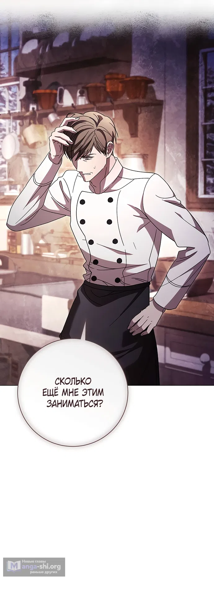 Страница 25 главы 58 манги Черная цепь / Black Chains