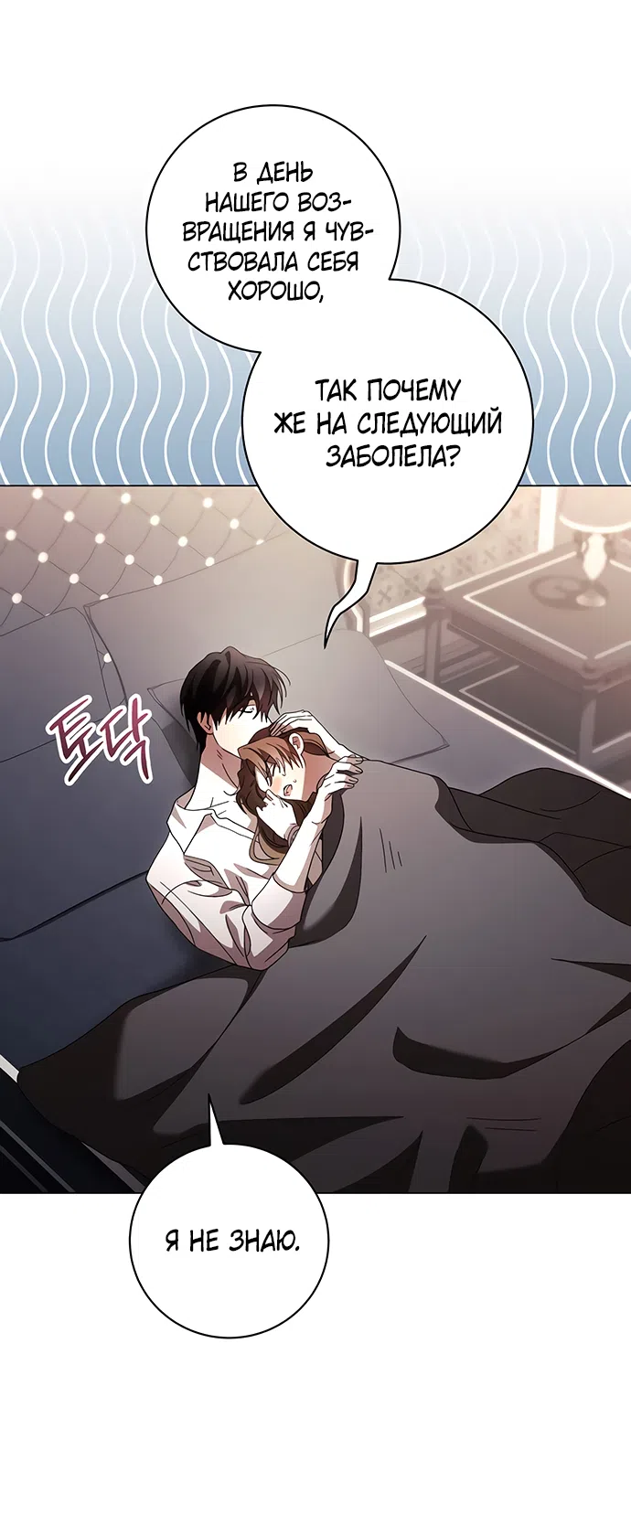 Страница 30 главы 58 манги Черная цепь / Black Chains