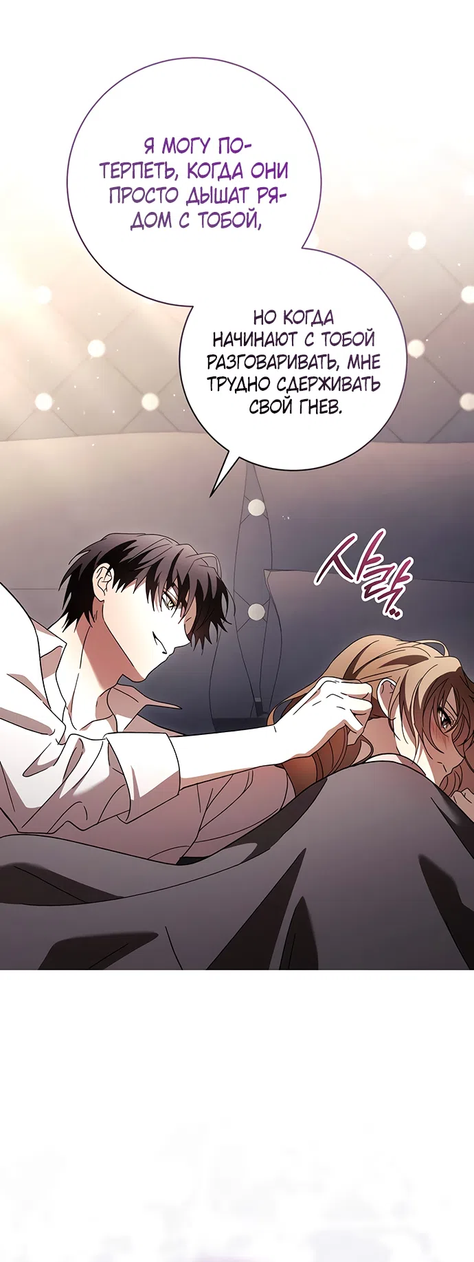 Страница 34 главы 58 манги Черная цепь / Black Chains