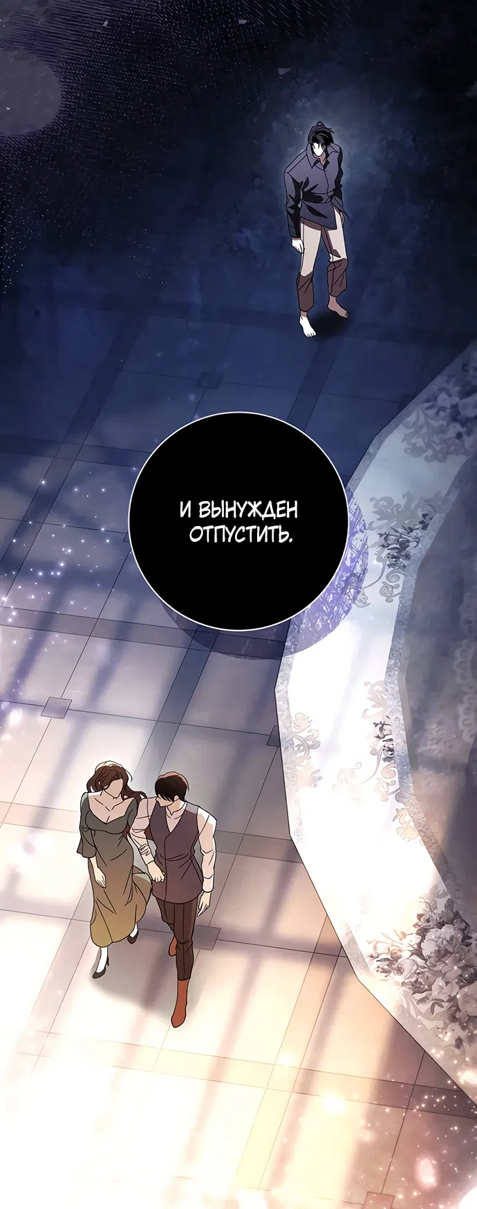 Страница 43 главы 58 манги Черная цепь / Black Chains