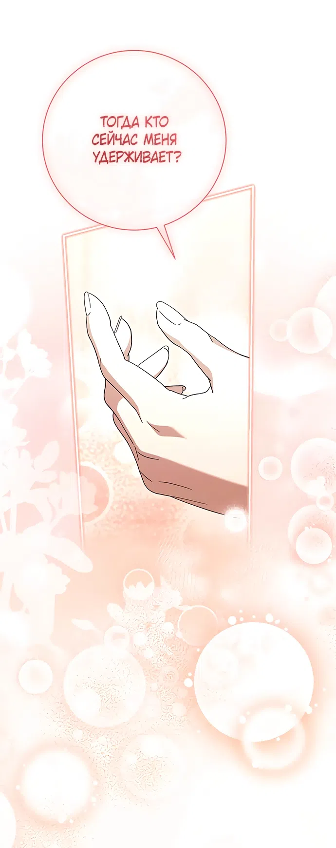 Страница 46 главы 58 манги Черная цепь / Black Chains