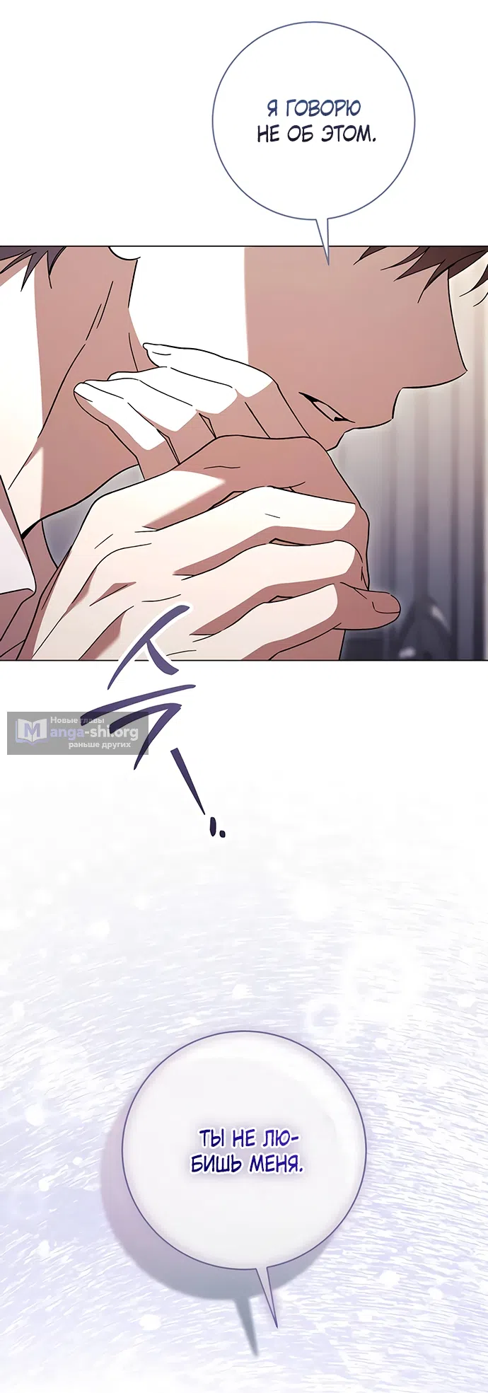Страница 48 главы 58 манги Черная цепь / Black Chains