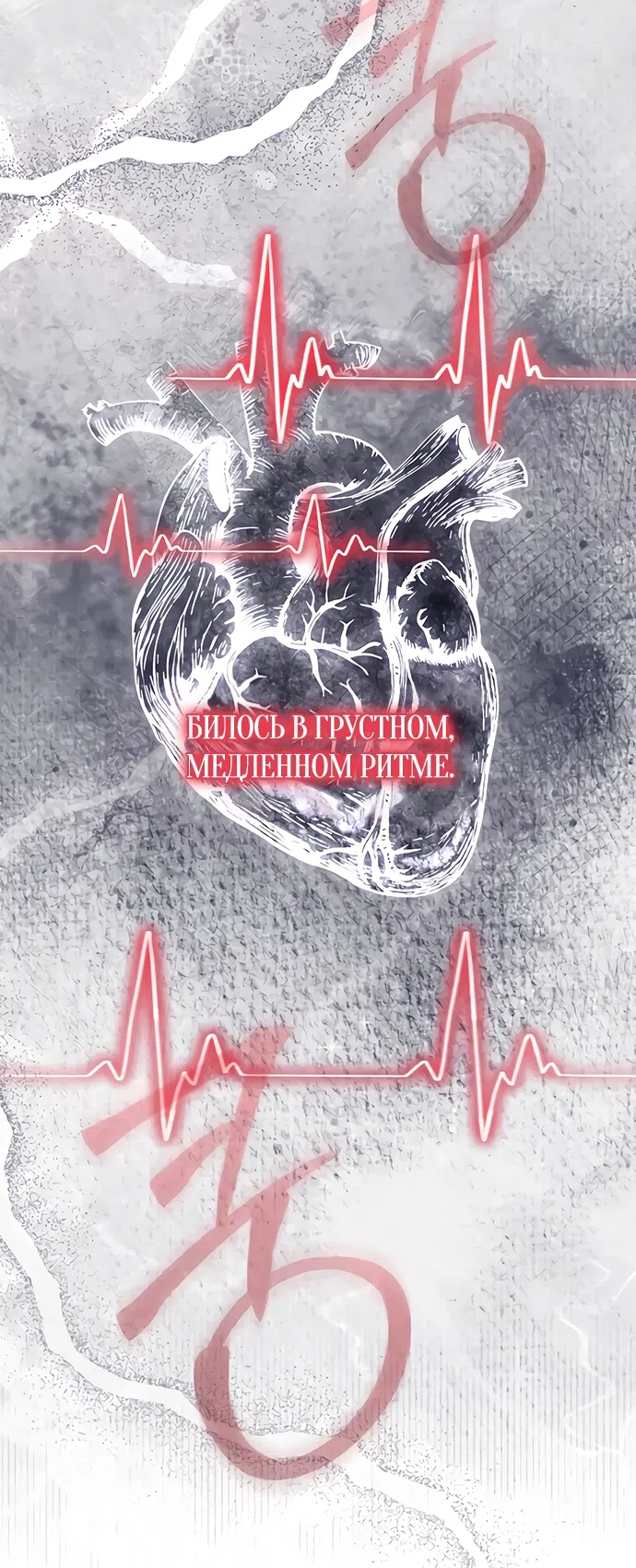 Страница 53 главы 58 манги Черная цепь / Black Chains