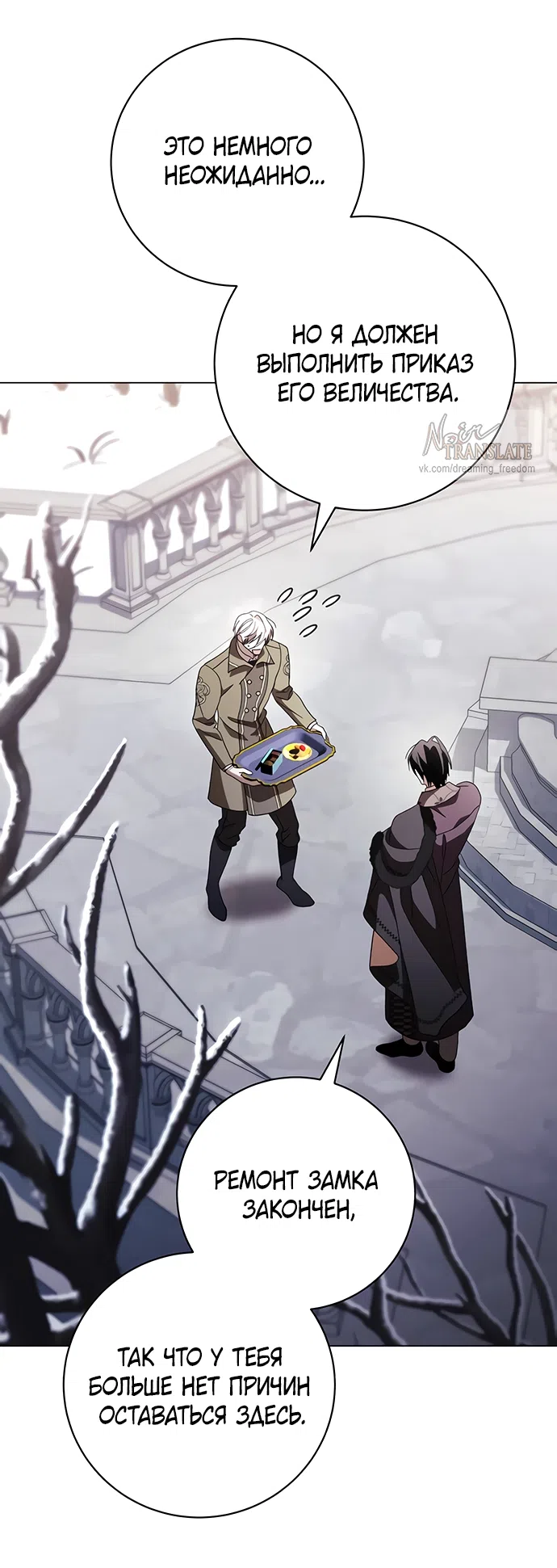 Страница 57 главы 58 манги Черная цепь / Black Chains