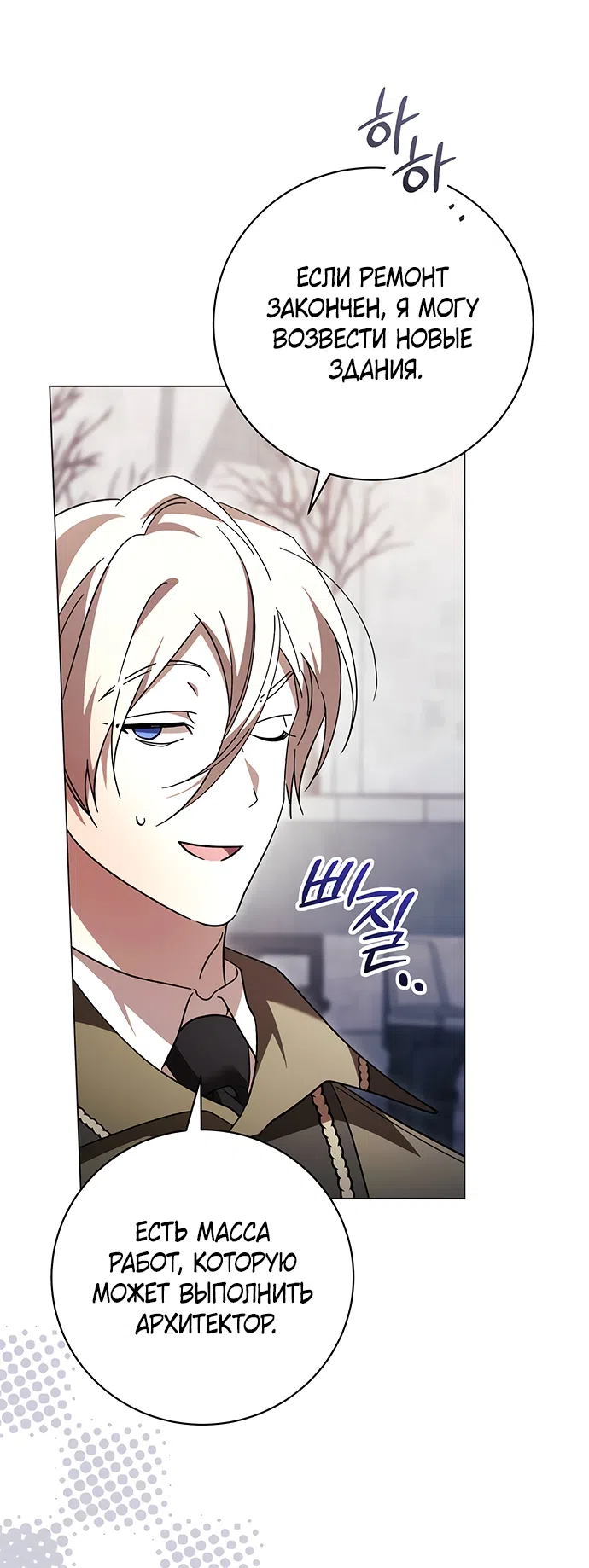 Страница 58 главы 58 манги Черная цепь / Black Chains