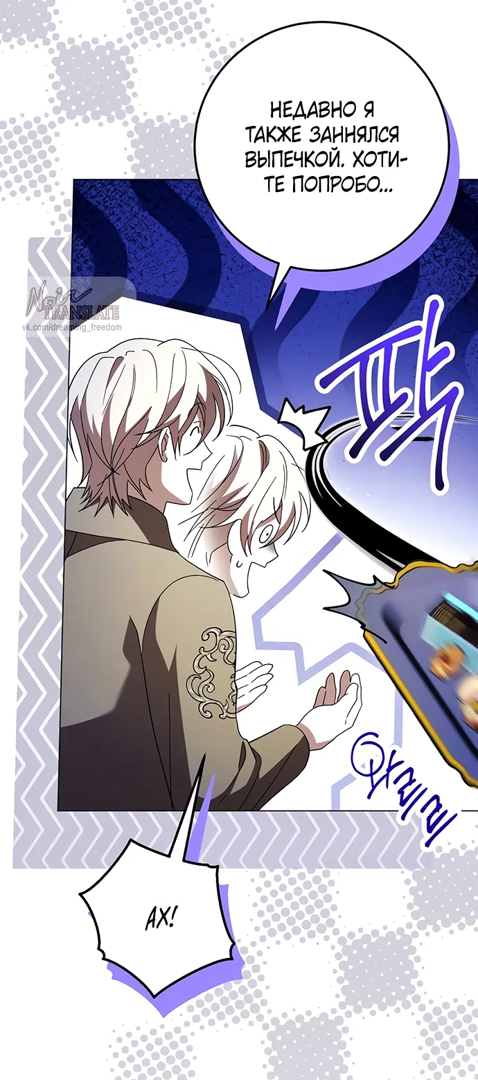 Страница 59 главы 58 манги Черная цепь / Black Chains