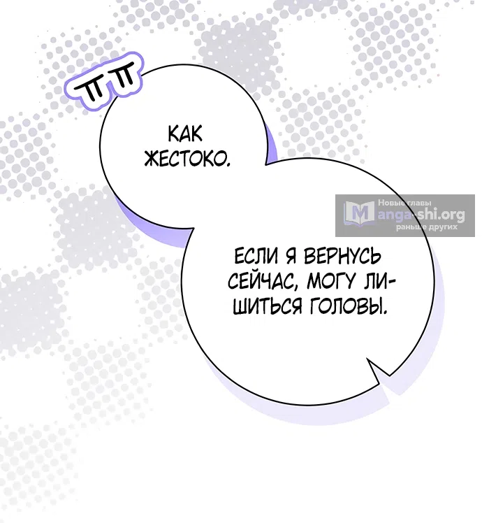 Страница 60 главы 58 манги Черная цепь / Black Chains