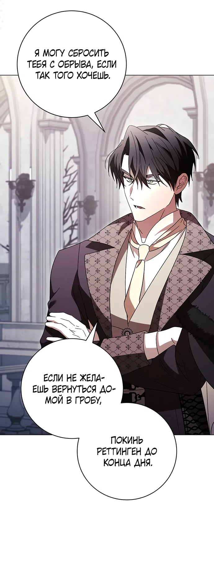 Страница 61 главы 58 манги Черная цепь / Black Chains
