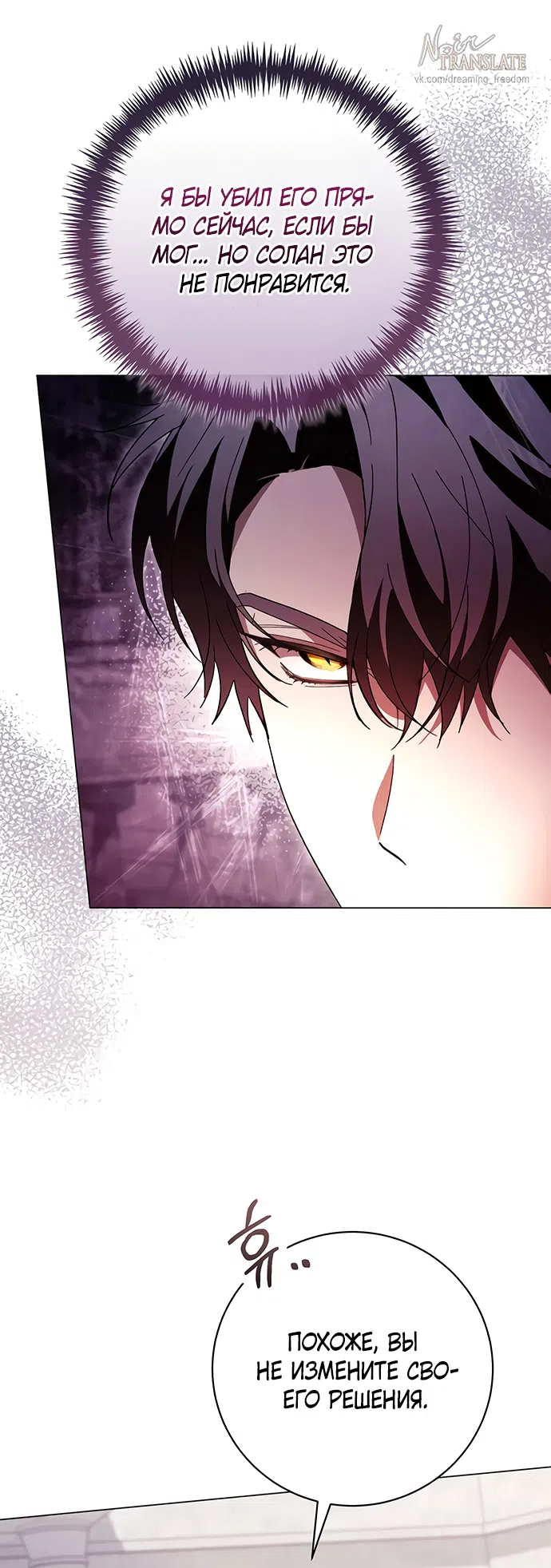Страница 62 главы 58 манги Черная цепь / Black Chains