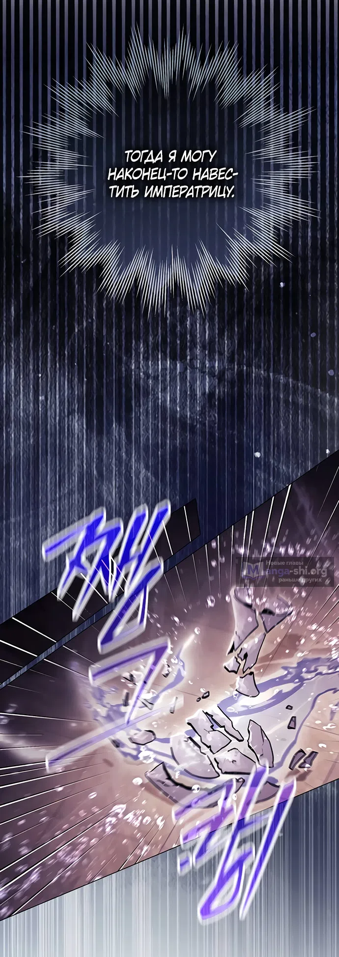 Страница 67 главы 58 манги Черная цепь / Black Chains