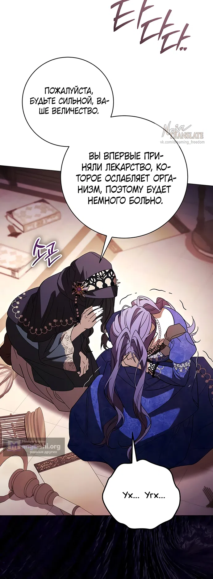 Страница 70 главы 58 манги Черная цепь / Black Chains
