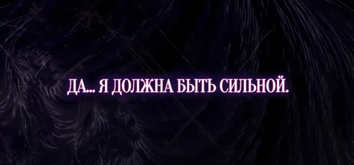 Страница 71 главы 58 манги Черная цепь / Black Chains