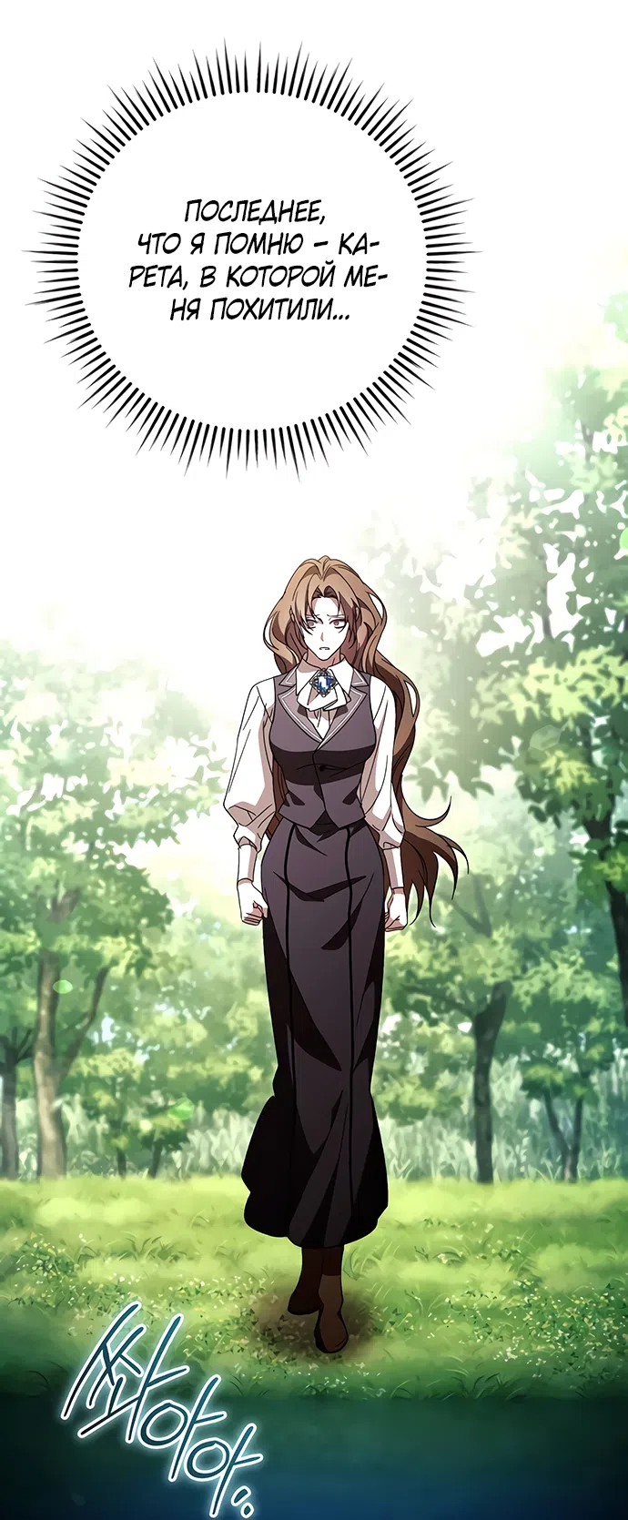 Страница 8 главы 62 манги Черная цепь / Black Chains