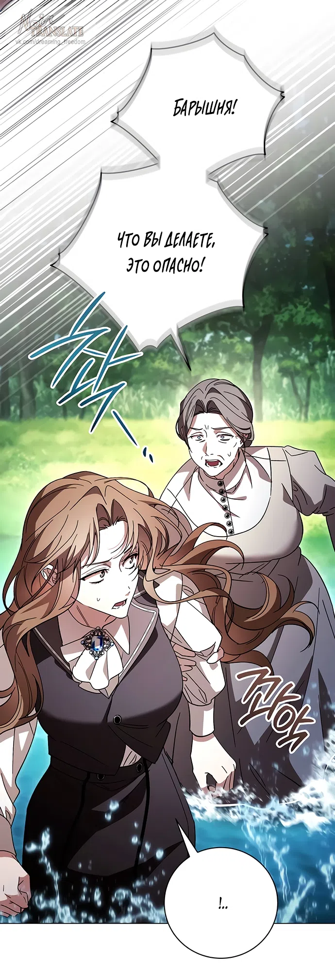 Страница 14 главы 62 манги Черная цепь / Black Chains