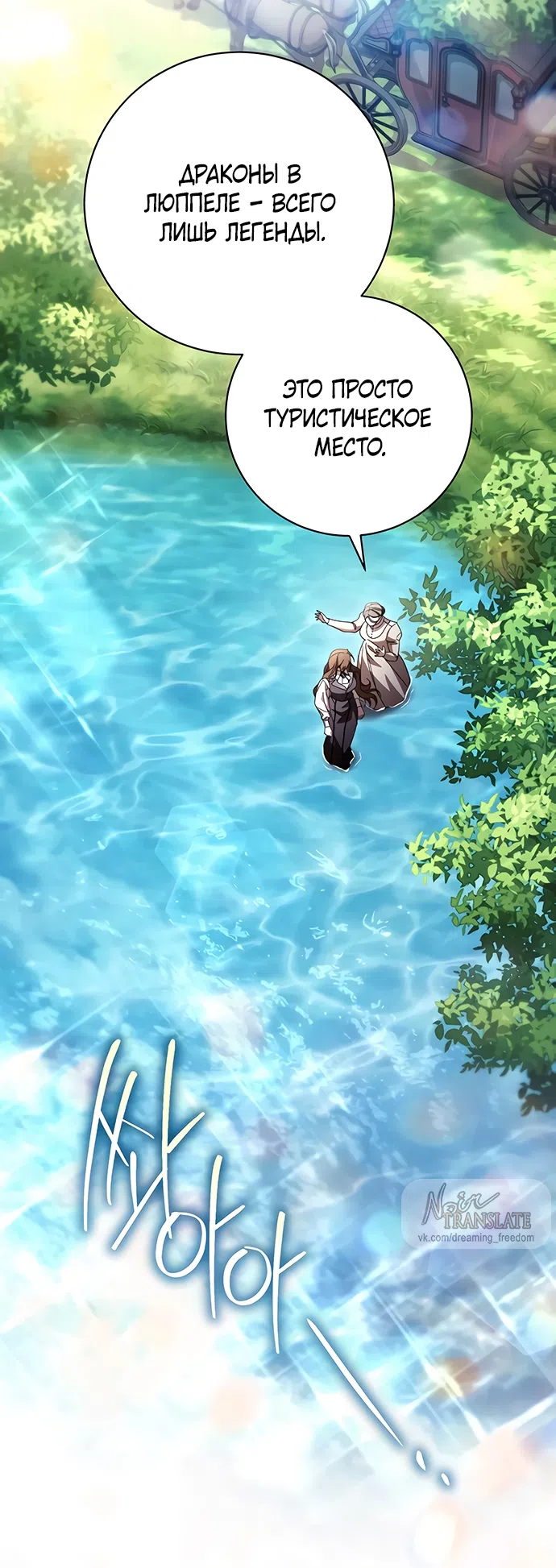 Страница 20 главы 62 манги Черная цепь / Black Chains