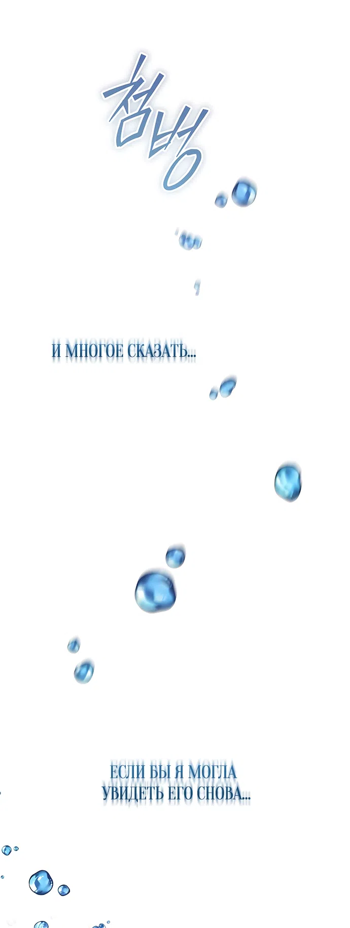 Страница 30 главы 62 манги Черная цепь / Black Chains