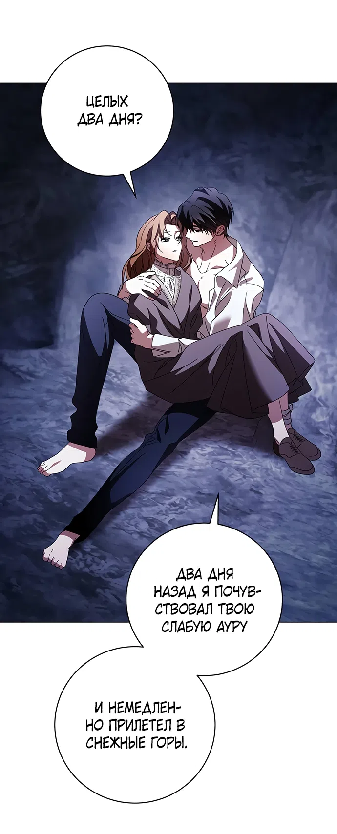 Страница 39 главы 62 манги Черная цепь / Black Chains