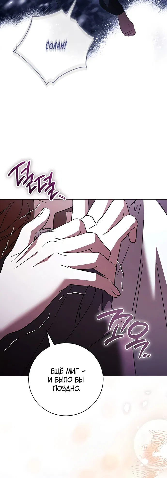Страница 41 главы 62 манги Черная цепь / Black Chains