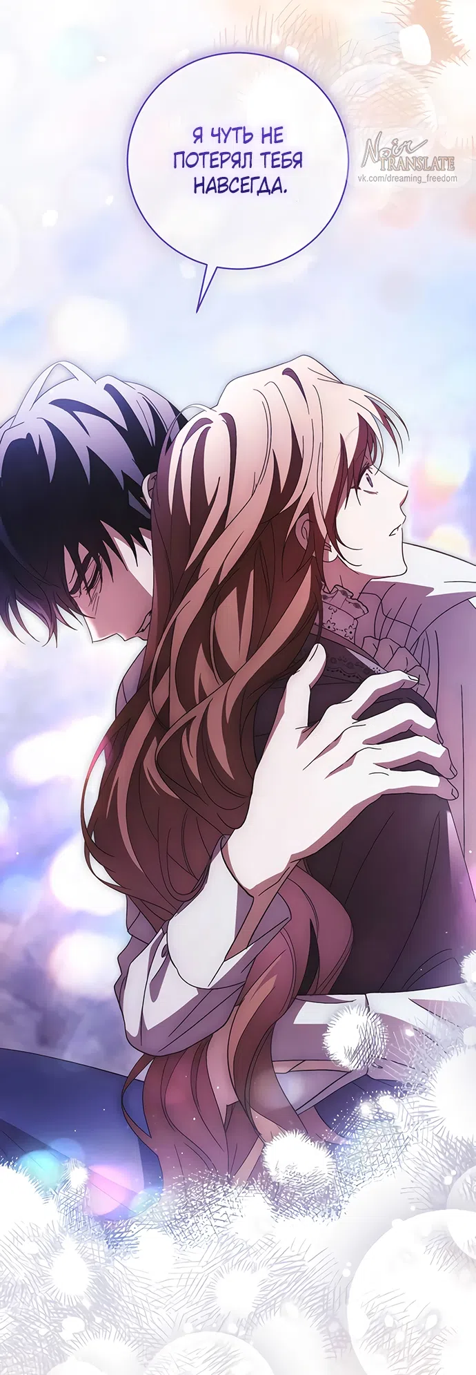 Страница 42 главы 62 манги Черная цепь / Black Chains