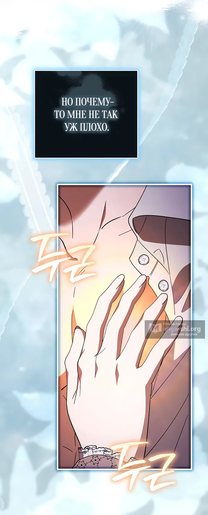Страница 47 главы 62 манги Черная цепь / Black Chains
