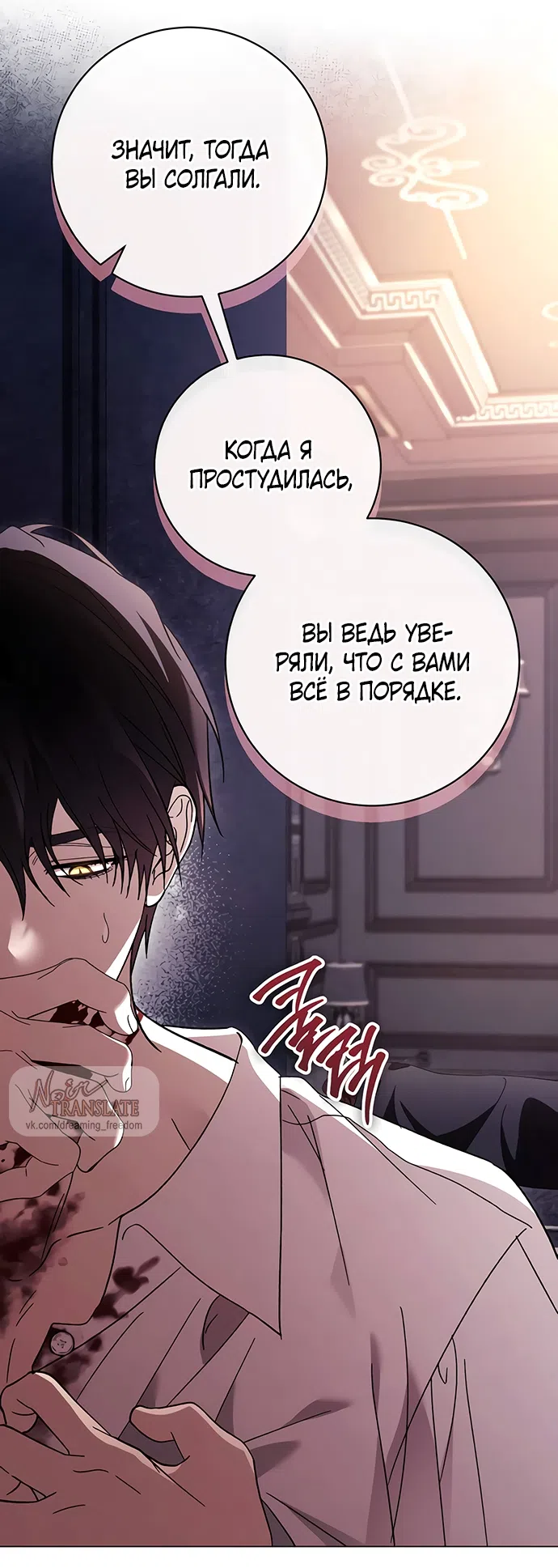 Страница 57 главы 62 манги Черная цепь / Black Chains