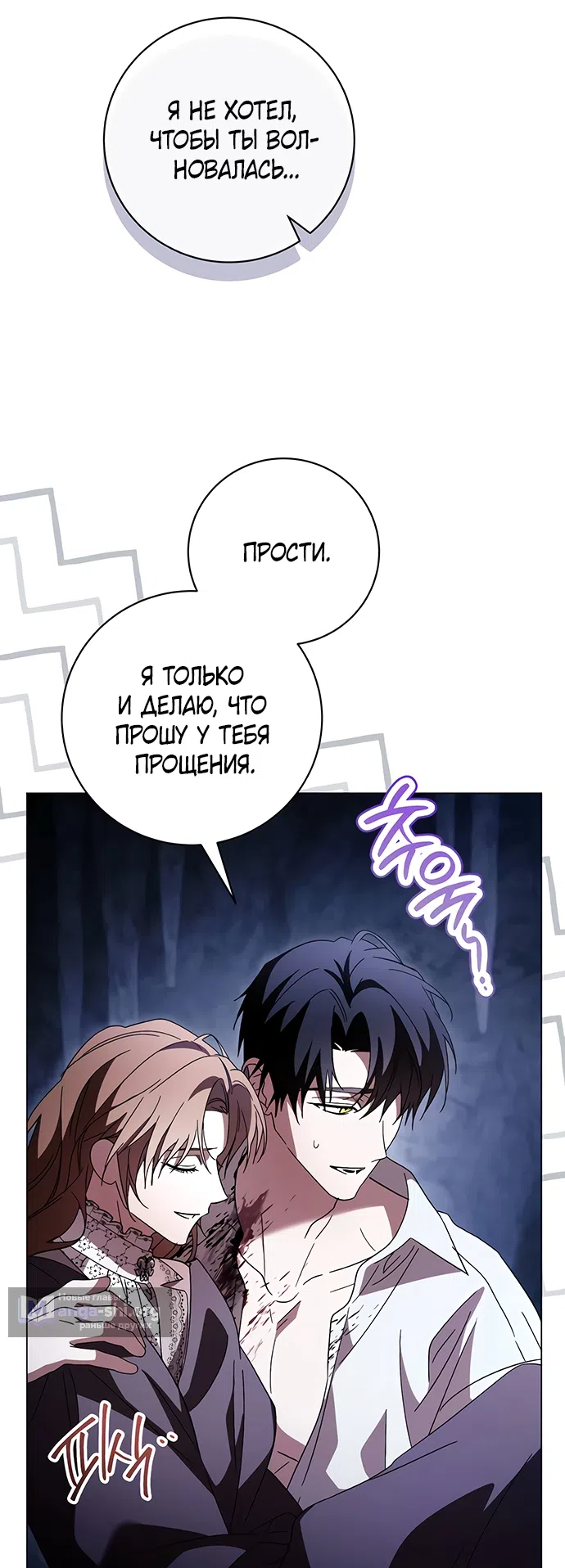 Страница 58 главы 62 манги Черная цепь / Black Chains