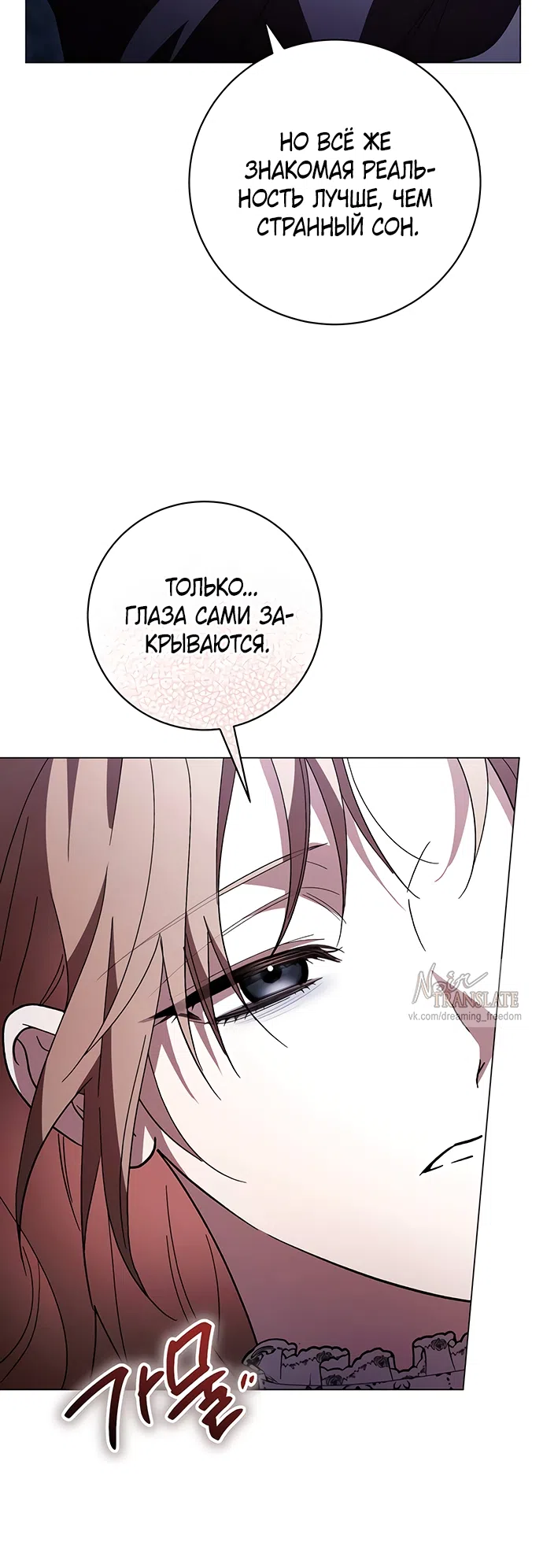 Страница 59 главы 62 манги Черная цепь / Black Chains