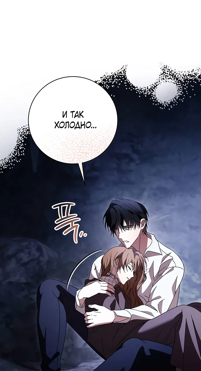 Страница 60 главы 62 манги Черная цепь / Black Chains