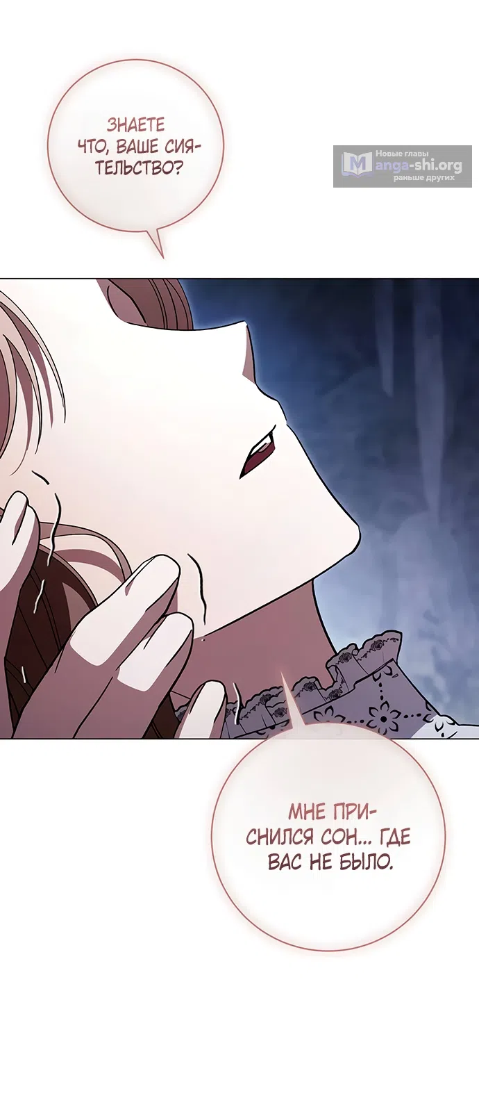 Страница 63 главы 62 манги Черная цепь / Black Chains