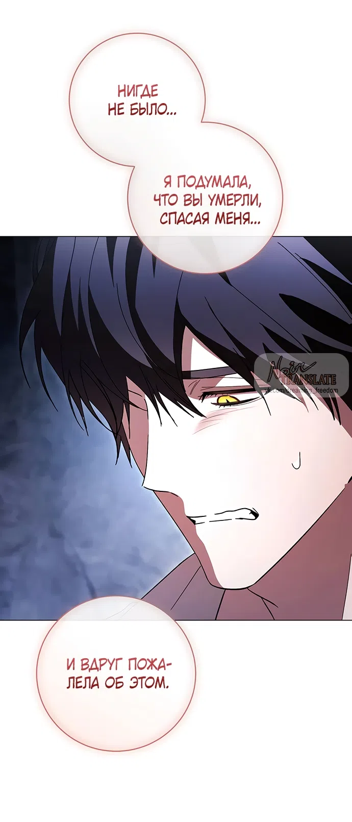 Страница 64 главы 62 манги Черная цепь / Black Chains