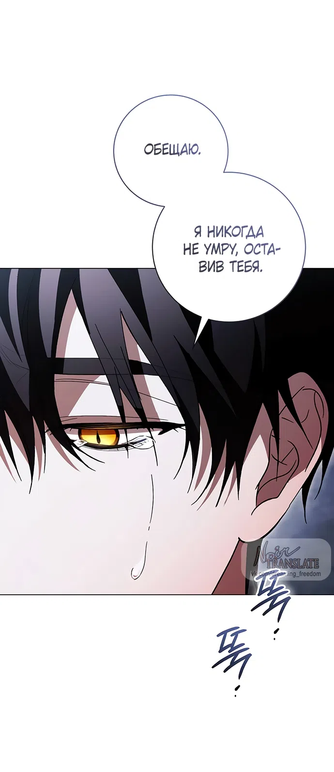 Страница 68 главы 62 манги Черная цепь / Black Chains