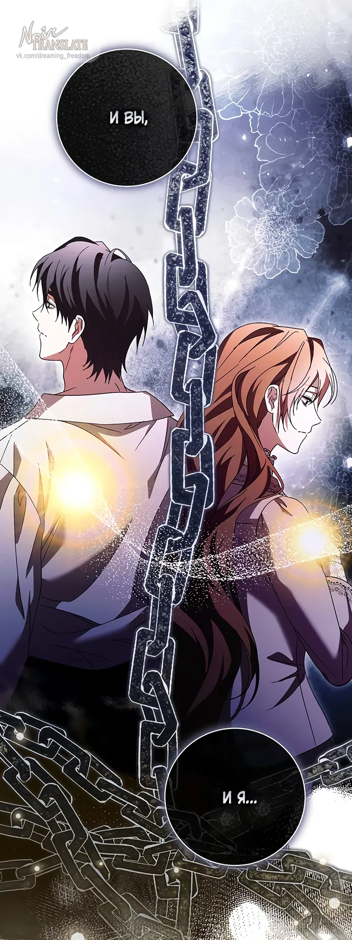 Страница 71 главы 62 манги Черная цепь / Black Chains