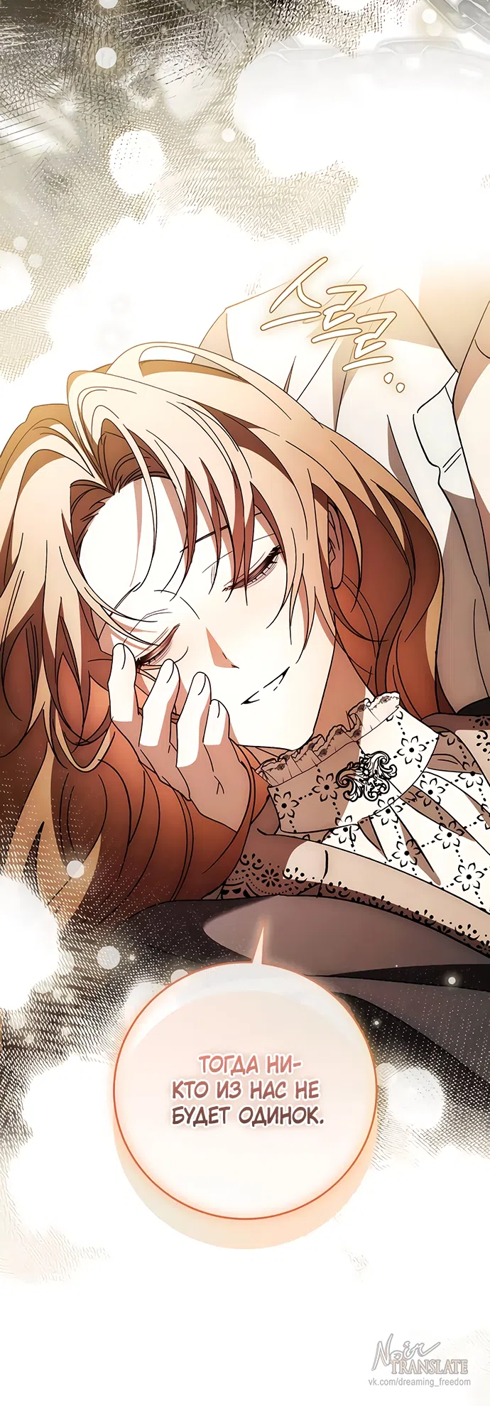Страница 72 главы 62 манги Черная цепь / Black Chains