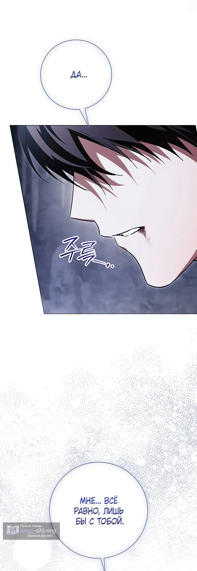 Страница 73 главы 62 манги Черная цепь / Black Chains