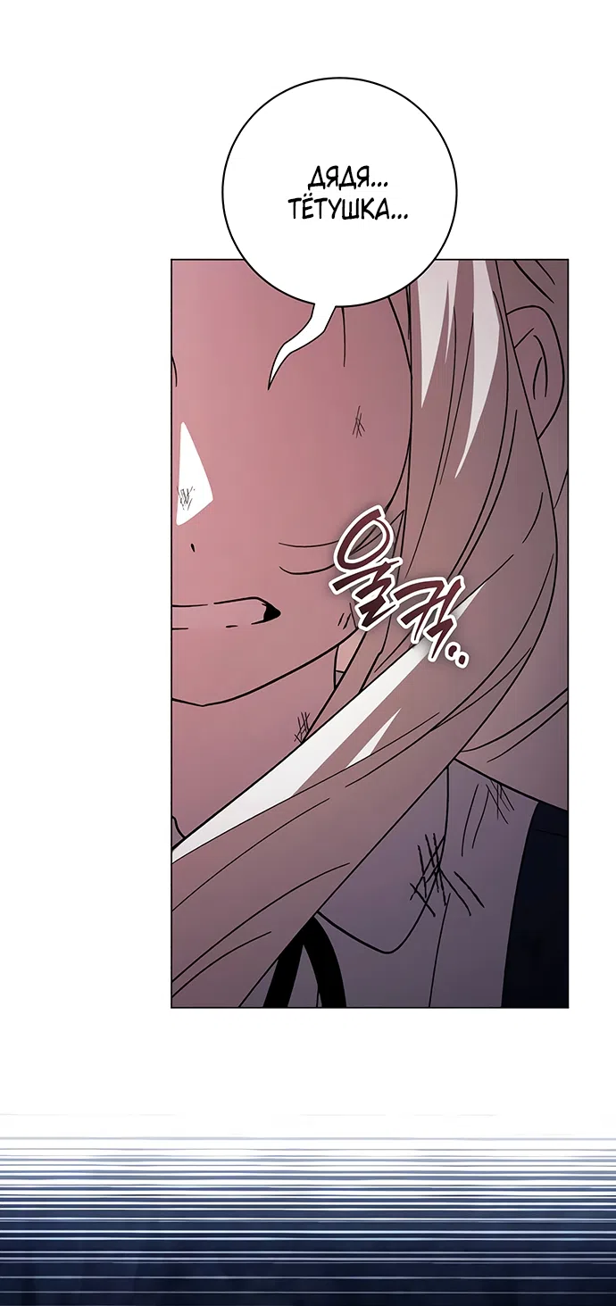 Страница 76 главы 62 манги Черная цепь / Black Chains
