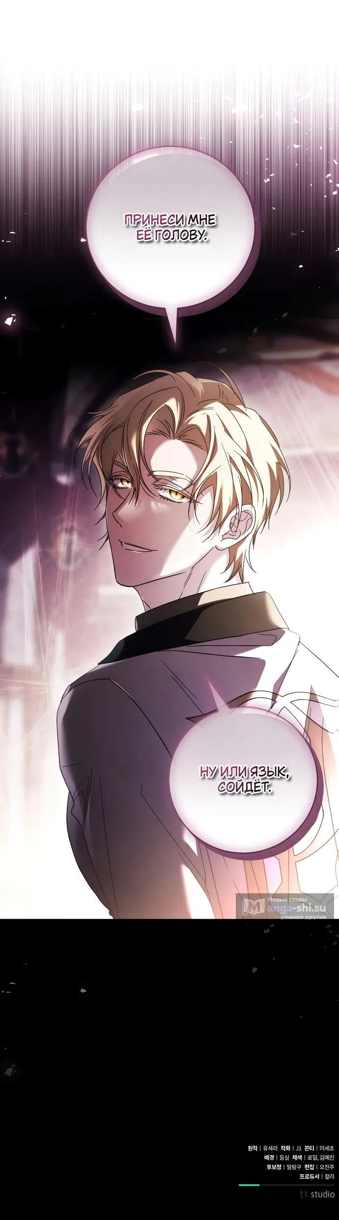 Страница 10 главы 21 манги Черная цепь / Black Chains