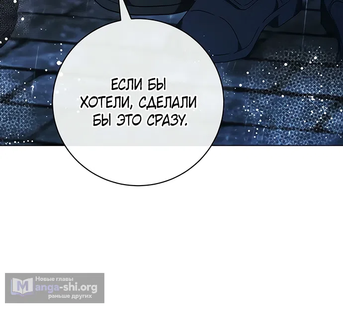 Страница 4 главы 55 манги Черная цепь / Black Chains