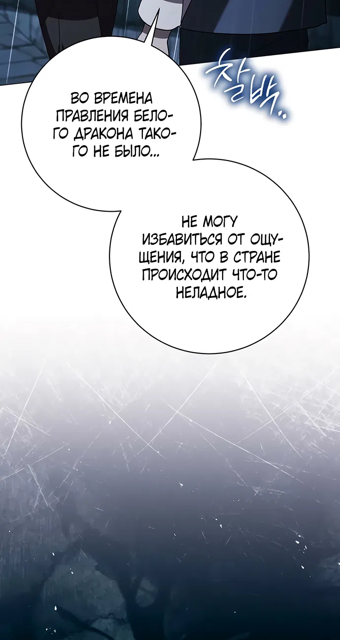 Страница 6 главы 55 манги Черная цепь / Black Chains